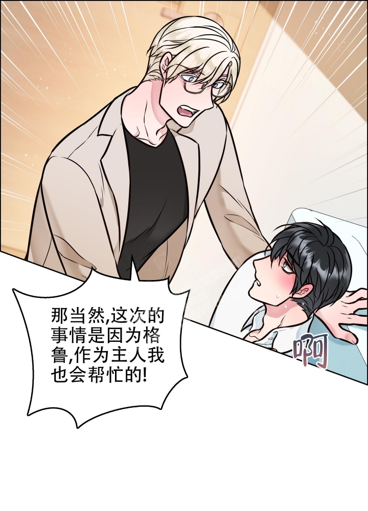 植物疗法禁止触手漫画,第4话1图