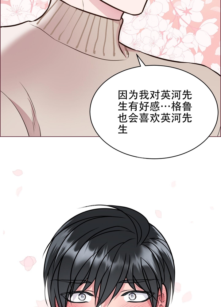 植物疗法动漫漫画,第9话1图