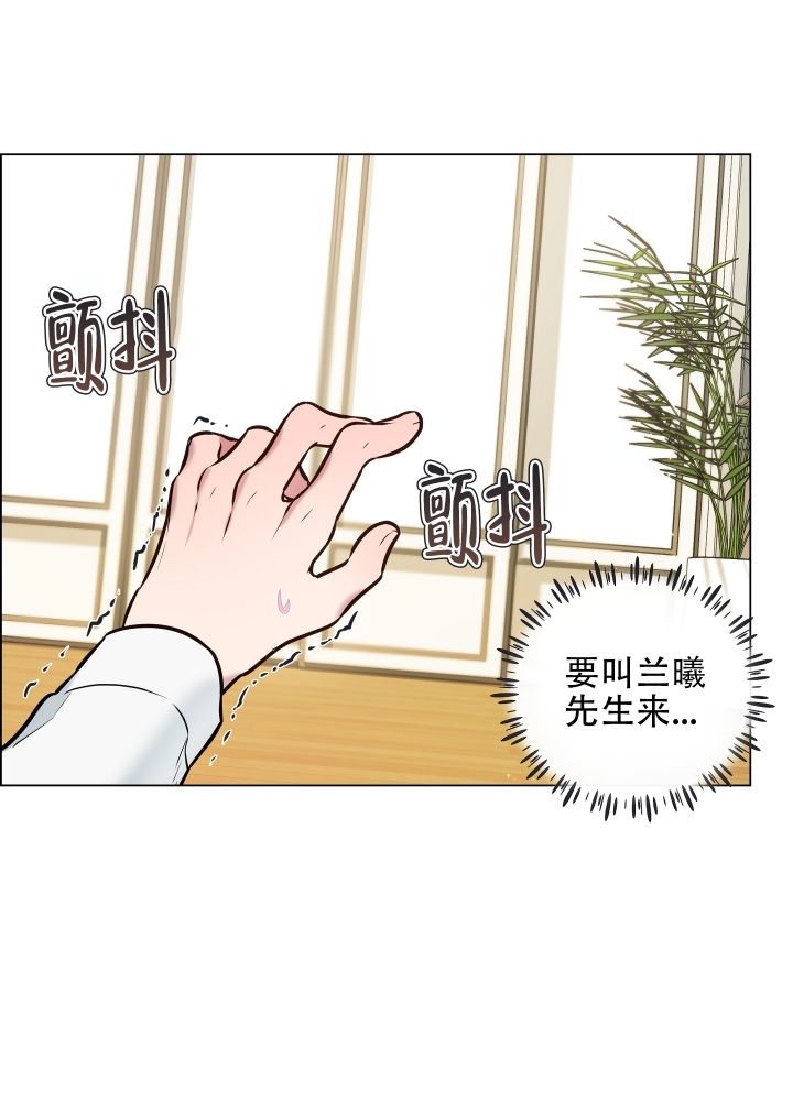 植物疗法完整版漫画,第3话2图