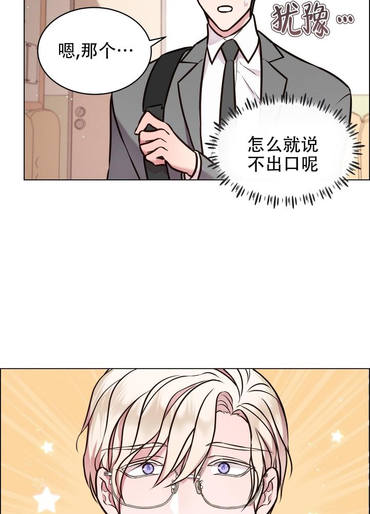 植物疗法研究杂志漫画,第6话2图