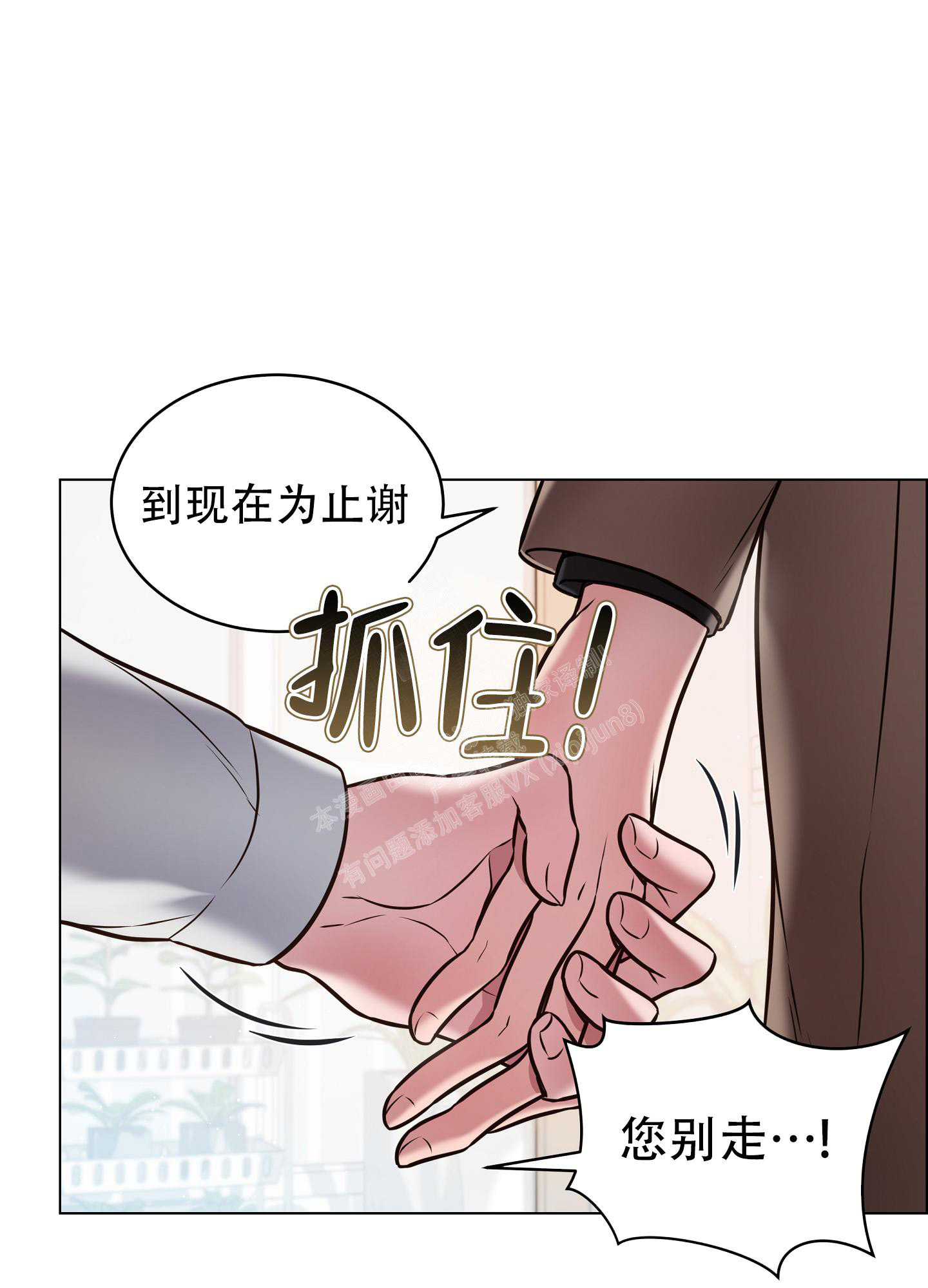 植物疗法禁止触手漫画,第13话2图