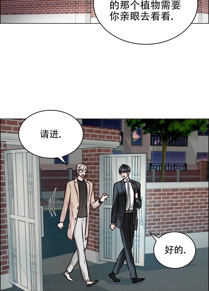 植物疗法杂志官网漫画,第2话1图