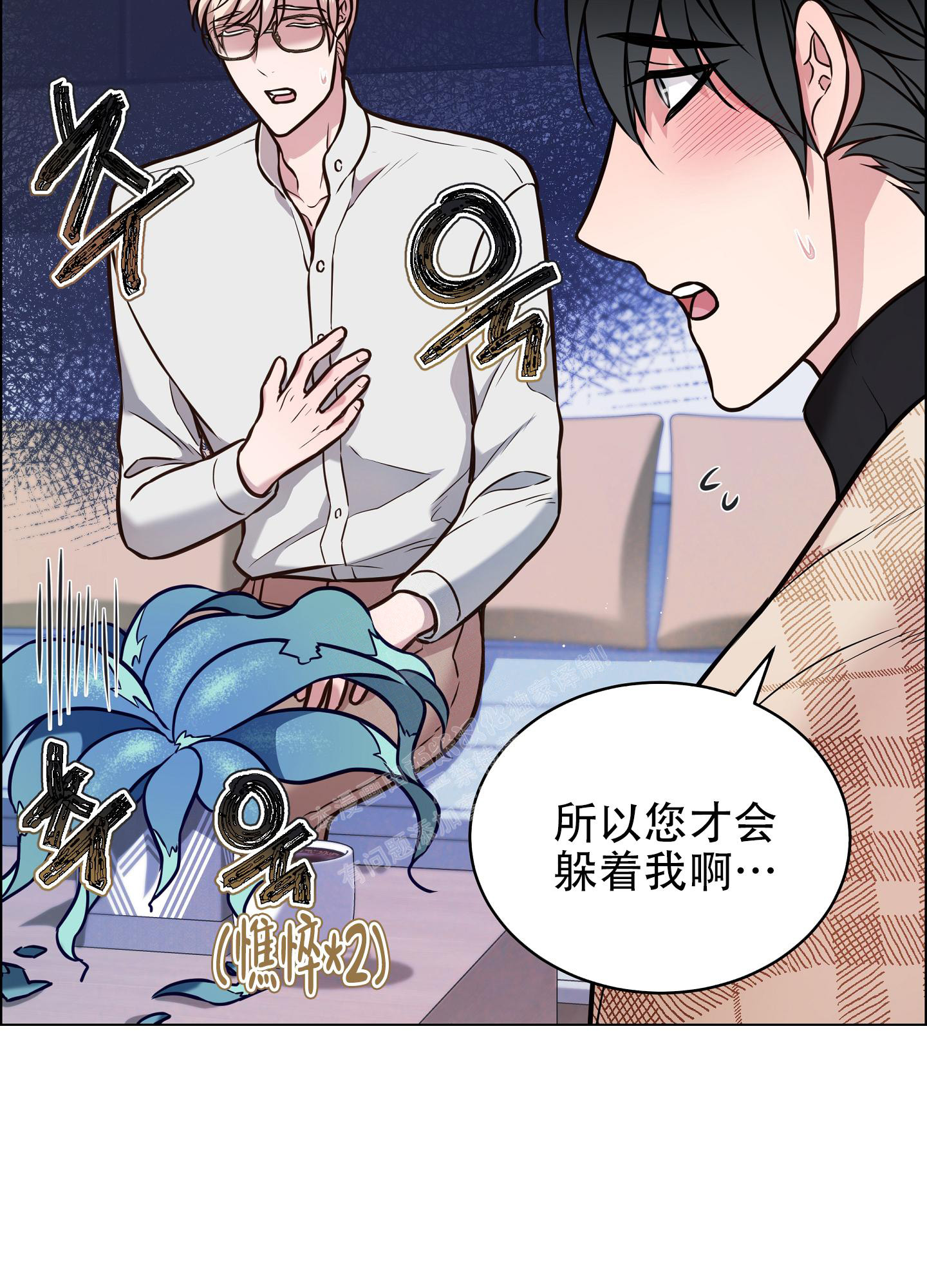 心理植物疗法漫画,第13话2图