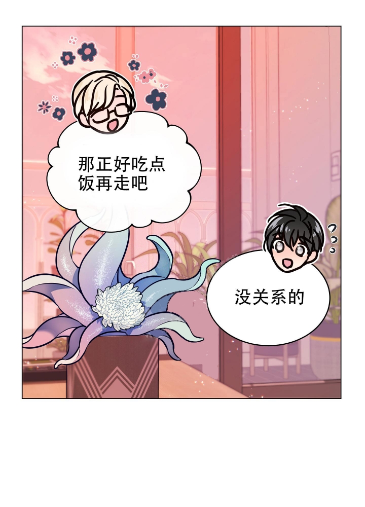 植物疗法的认识漫画,第7话1图