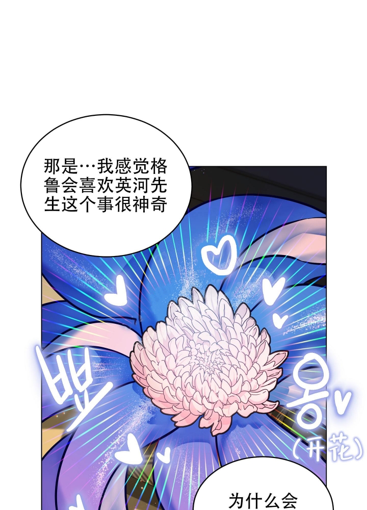 心理植物疗法漫画,第8话2图