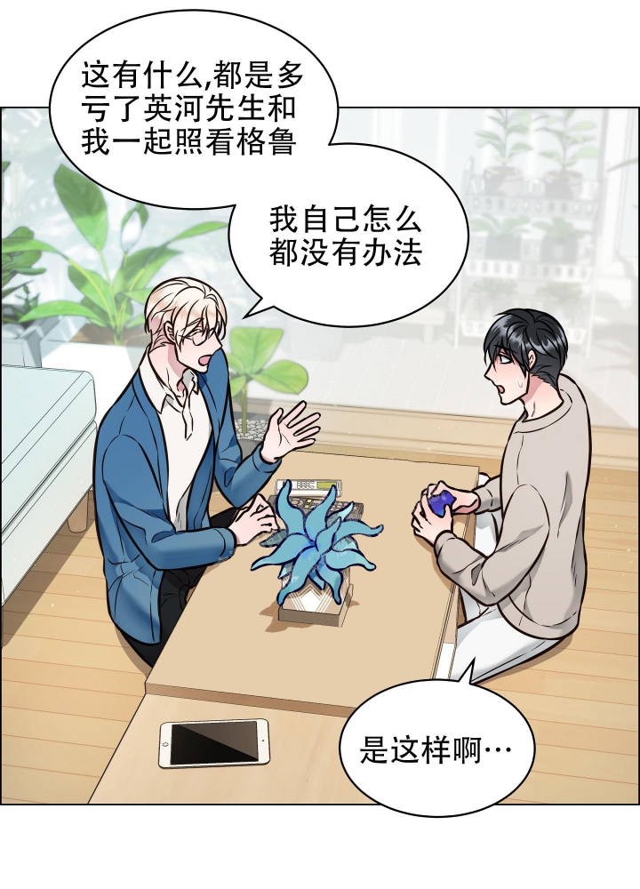 植物疗法研究杂志漫画,第5话1图