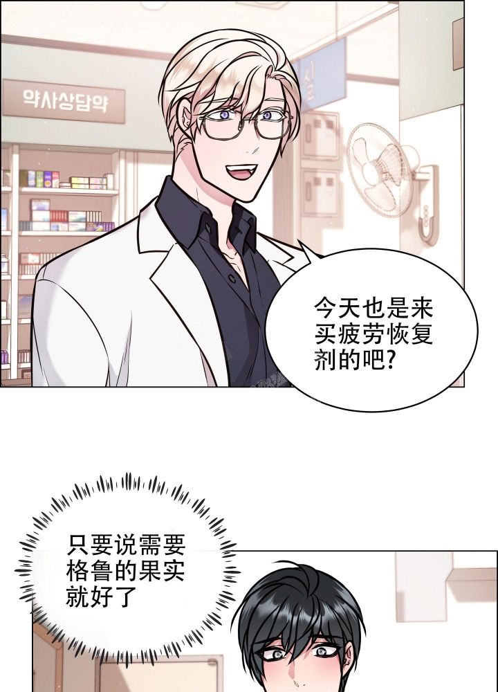 植物疗法研究杂志漫画,第6话1图