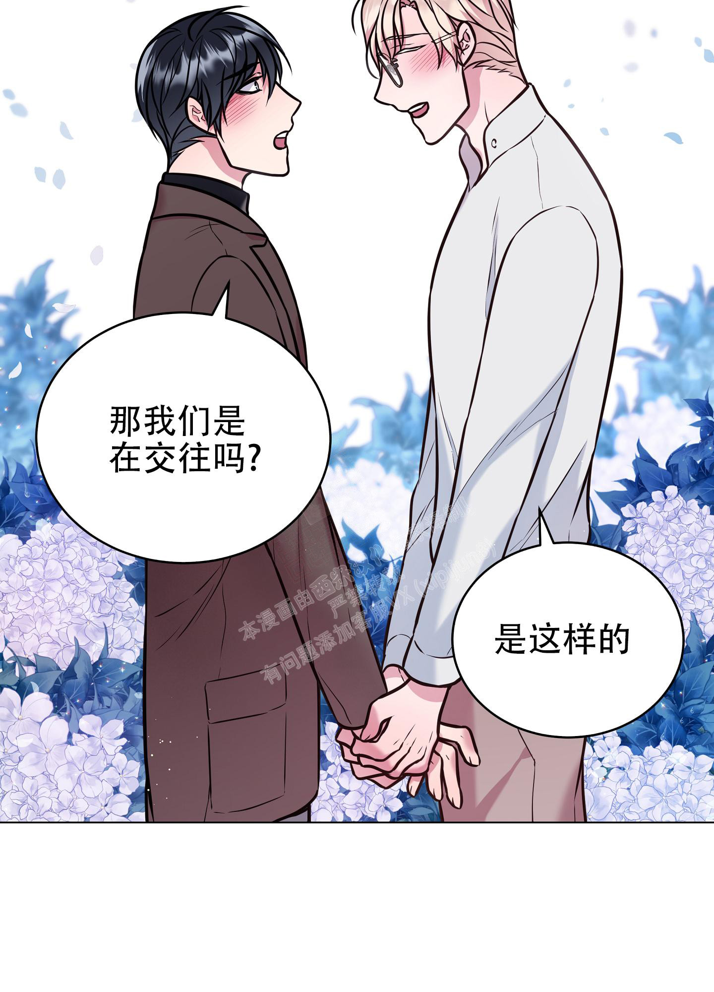 心理植物疗法漫画,第14话2图