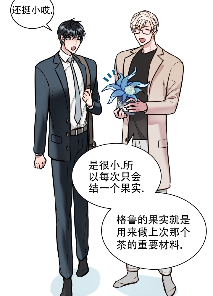 植物疗法杂志影响因子漫画,第2话1图