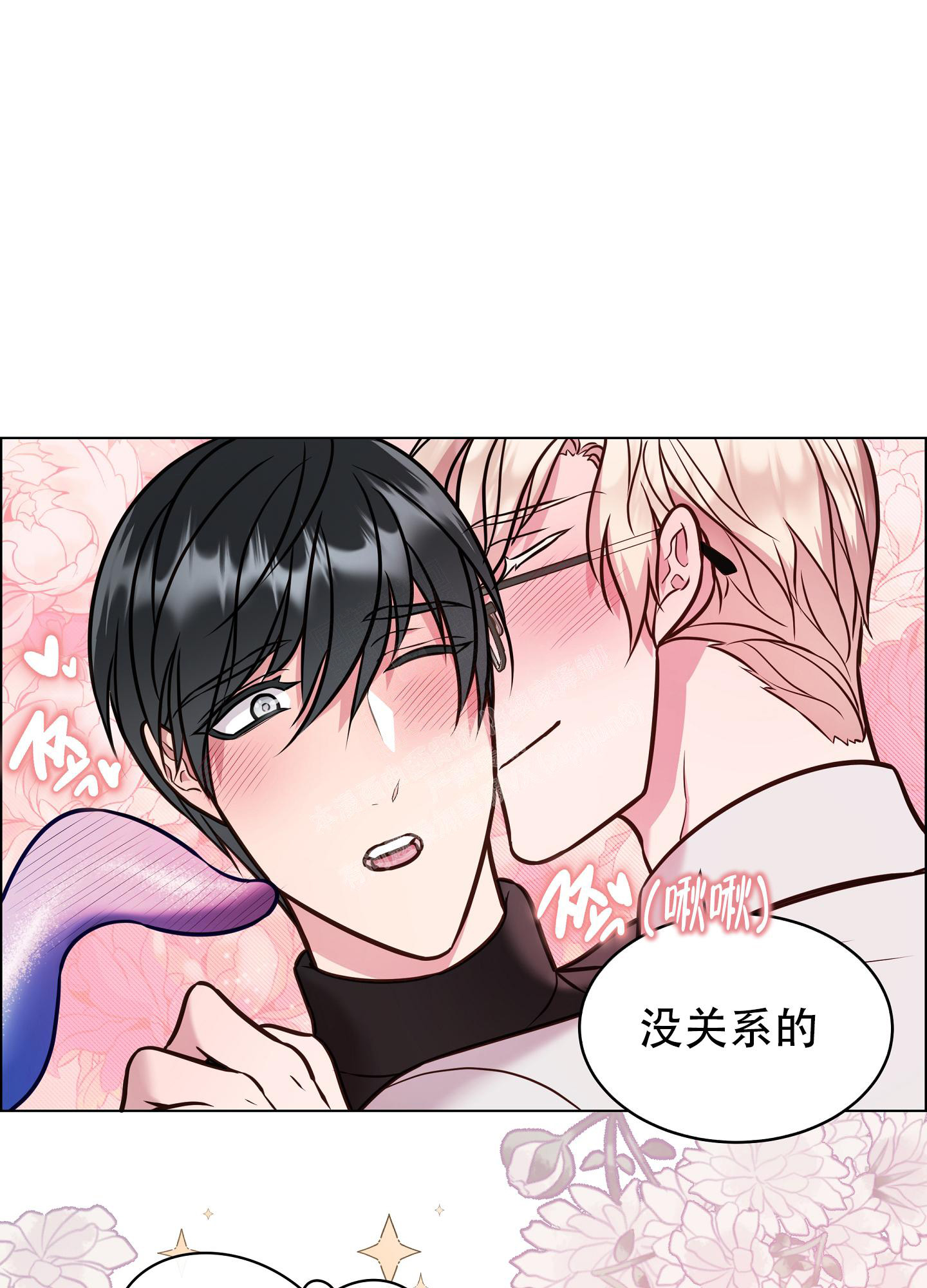 植物疗法研究影响因子漫画,第14话1图