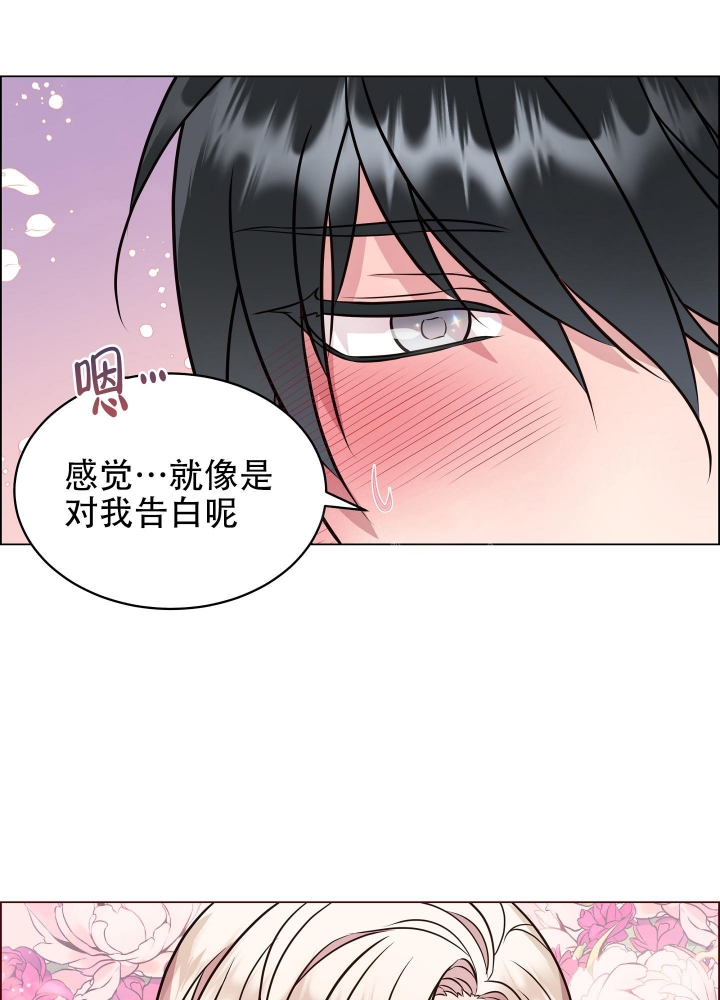 植物疗法研究漫画,第10话2图