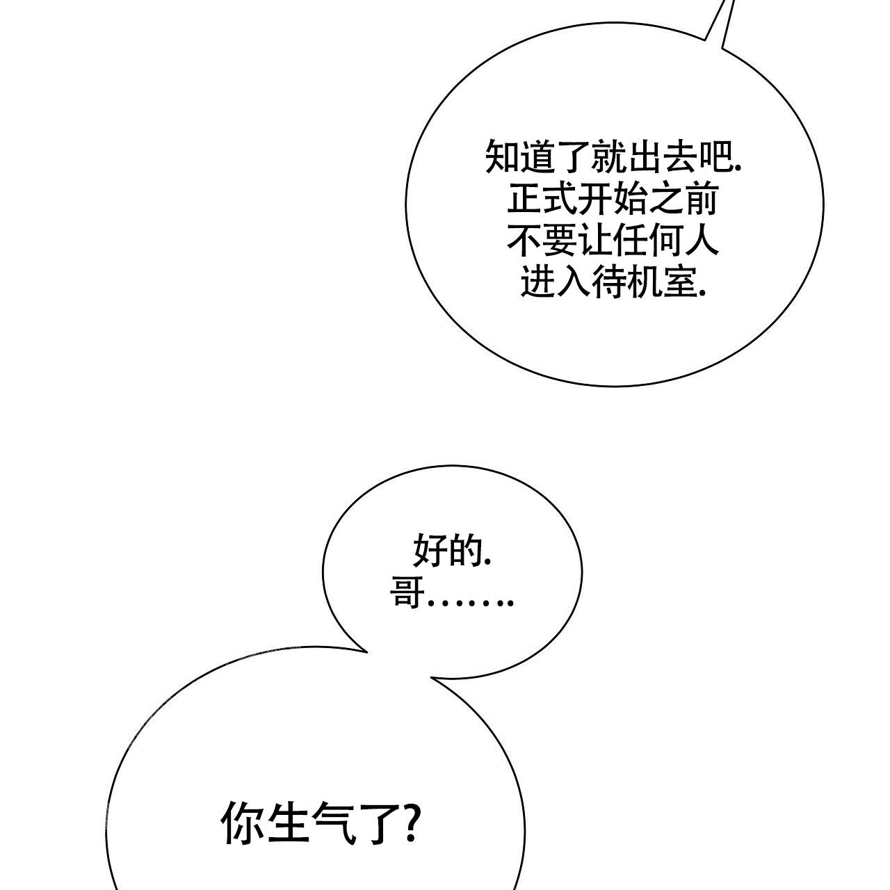 奇怪的定律是什么意思漫画,第14话2图