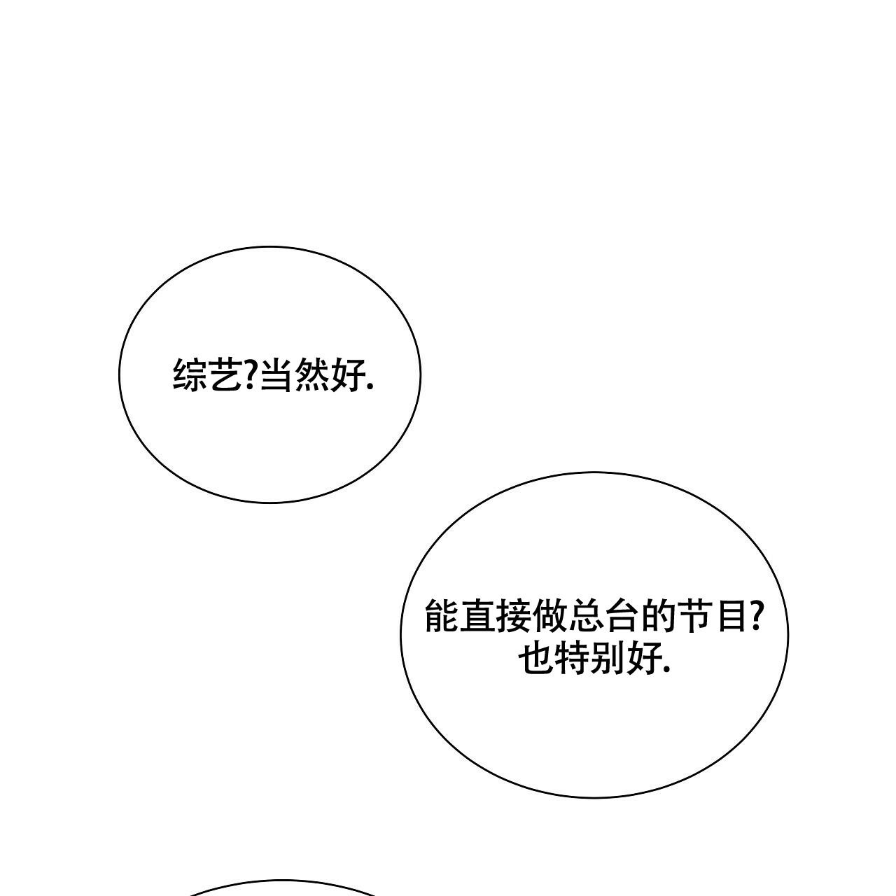 奇怪的法则漫画,第17话2图