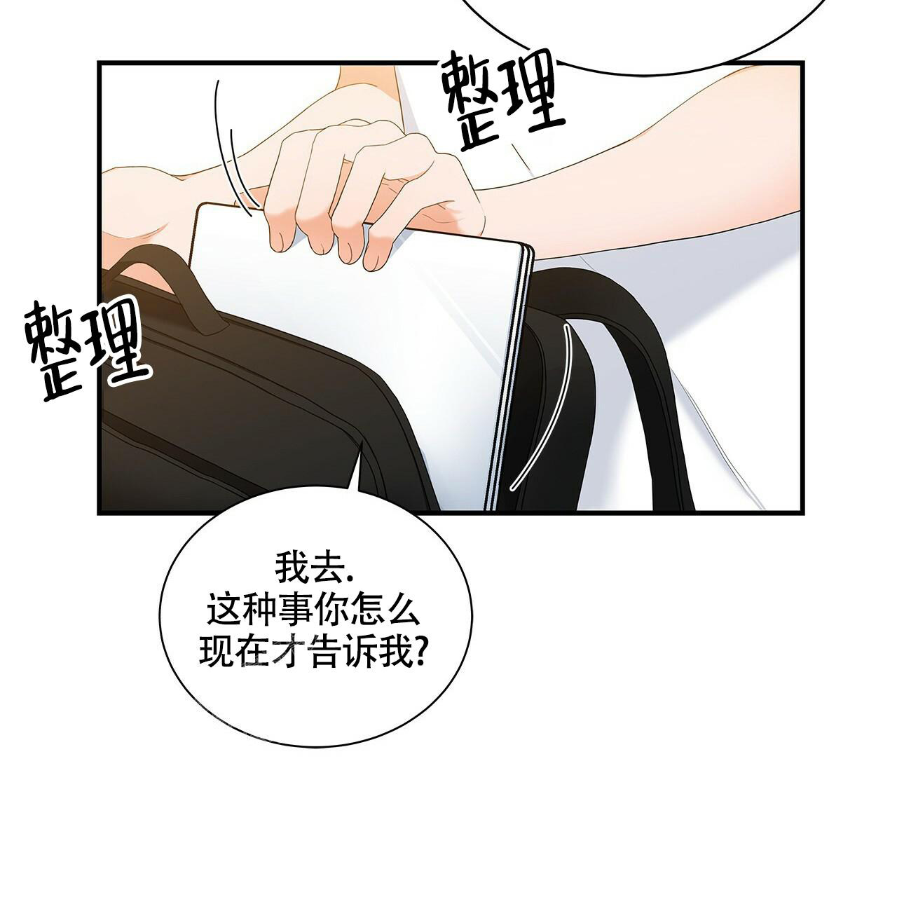 奇怪的法则漫画,第8话2图