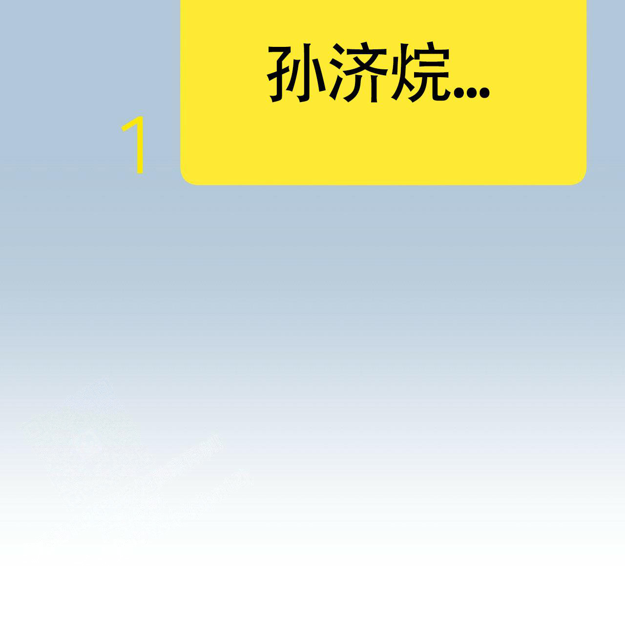 奇怪的反义词是什么漫画,第11话1图