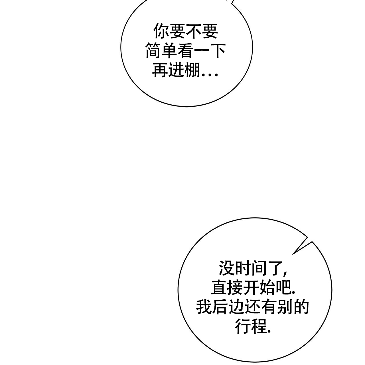 奇怪的法则漫画,第3话1图