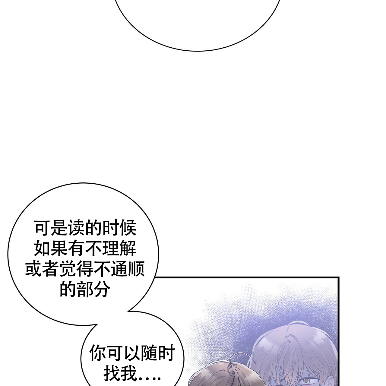 奇怪的法则漫画,第3话2图
