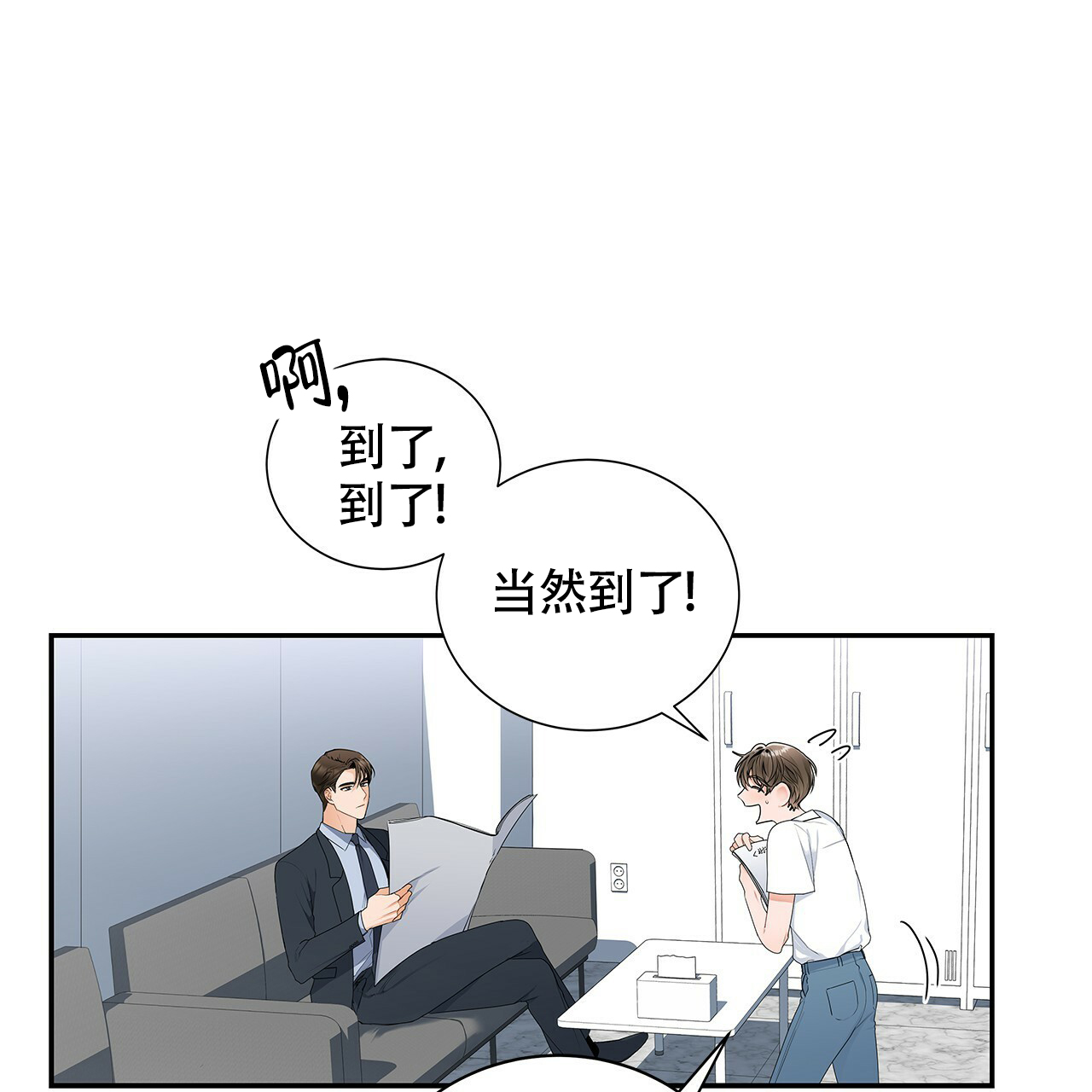 奇怪的法则漫画,第3话2图