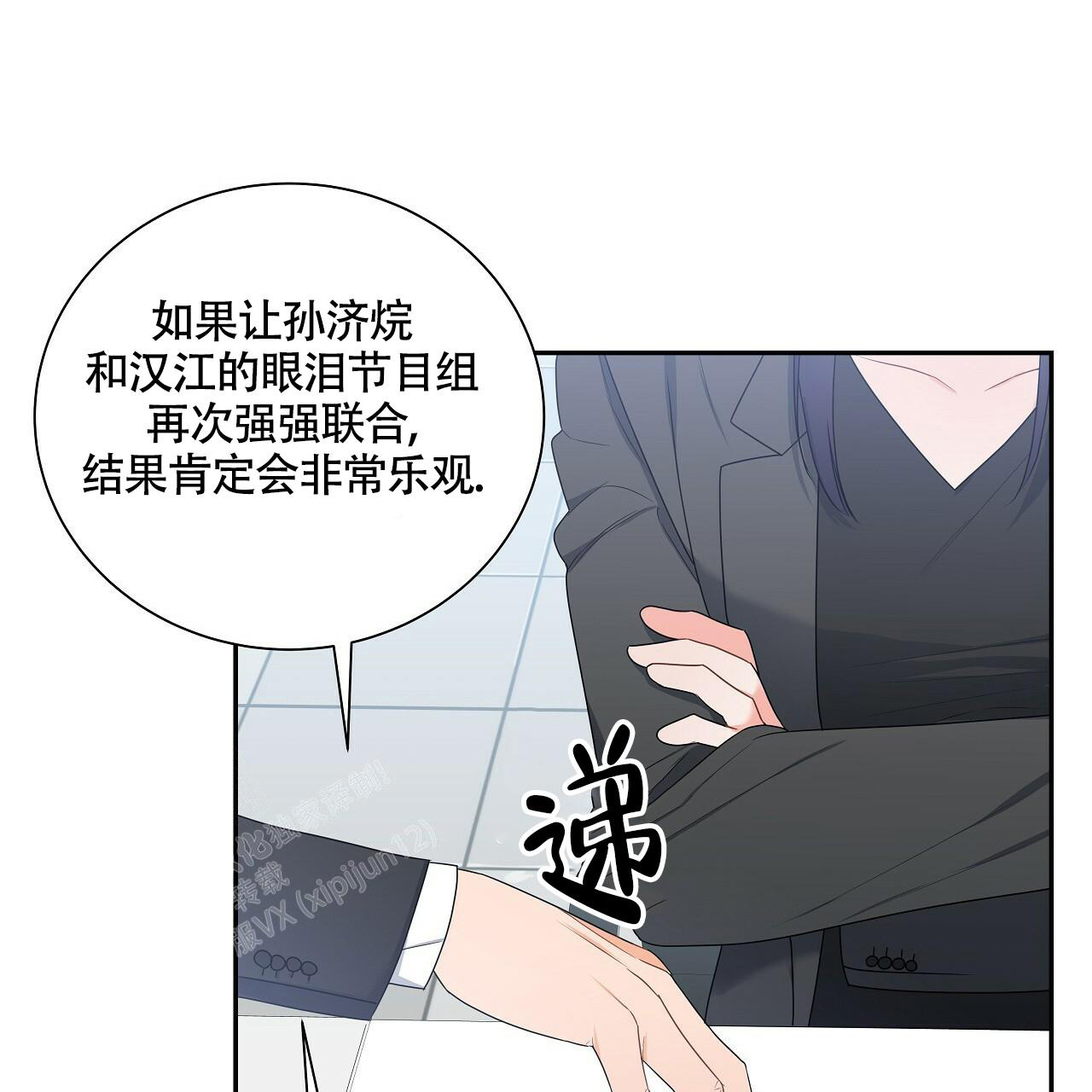 奇怪定律漫画,第16话2图