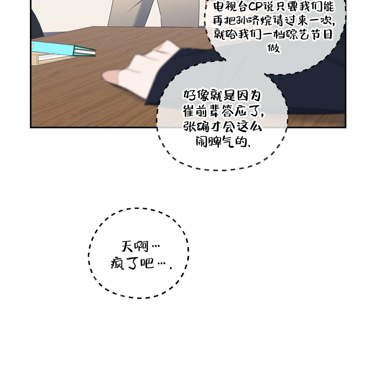 奇怪的法则漫画,第17话1图