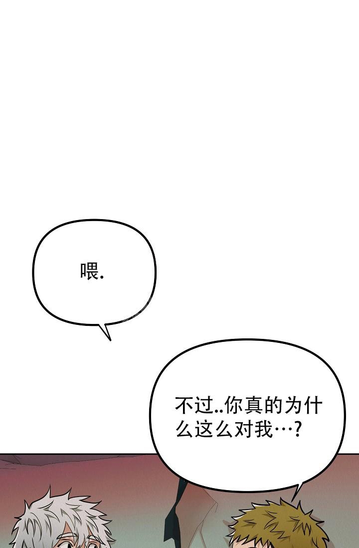 男孩遇见女孩小说漫画,第8话1图