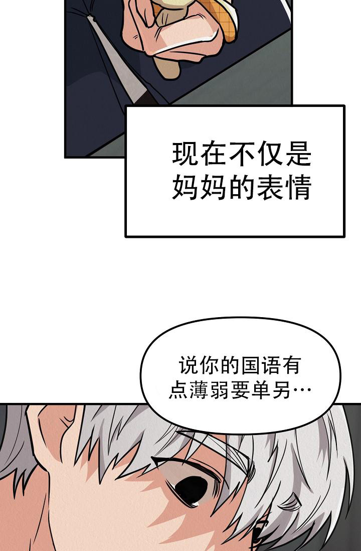 男孩遇见女孩非麻瓜漫画,第21话1图