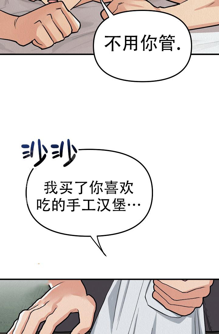 男孩遇到开豪车的哥哥漫画,第17话2图