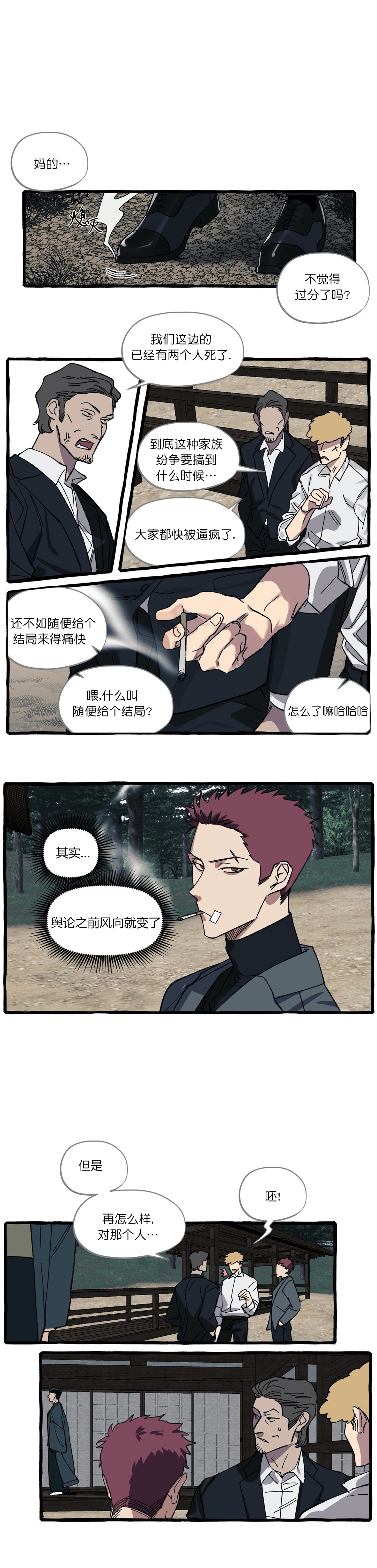 cover up/纹身师漫画,第33话1图