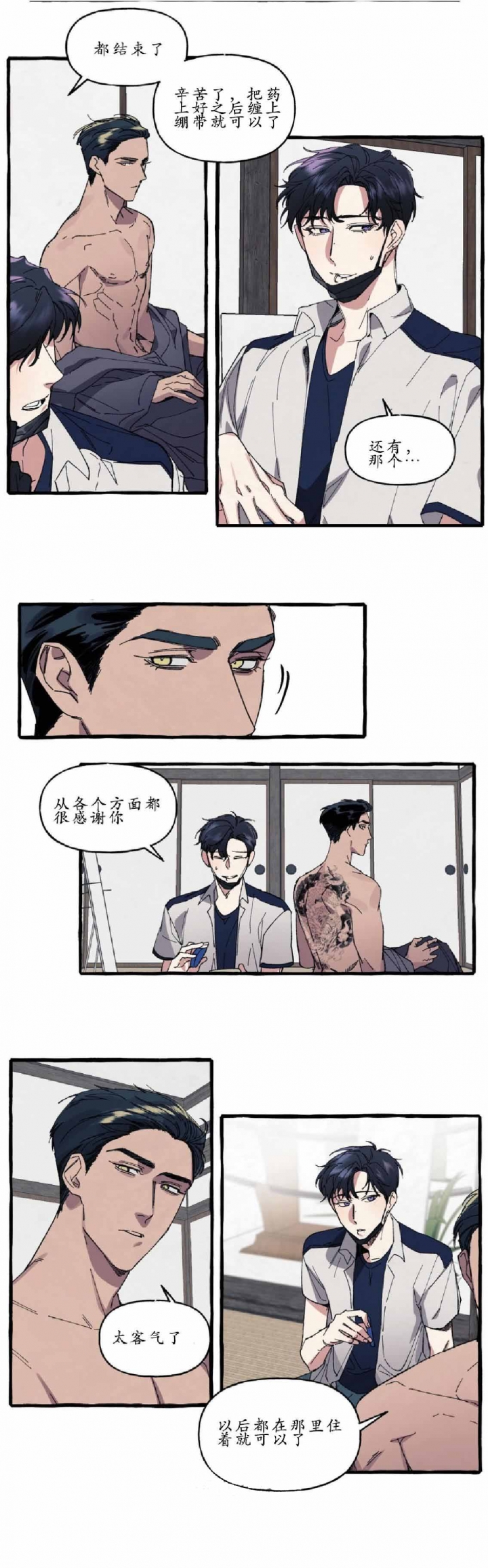 cover up/纹身师漫画,第18话2图