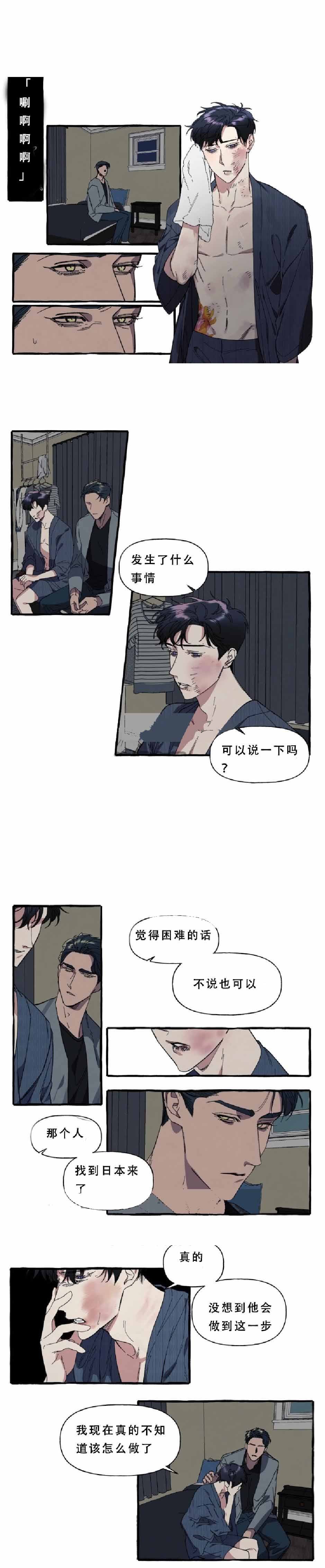 cover up/纹身师漫画,第15话2图