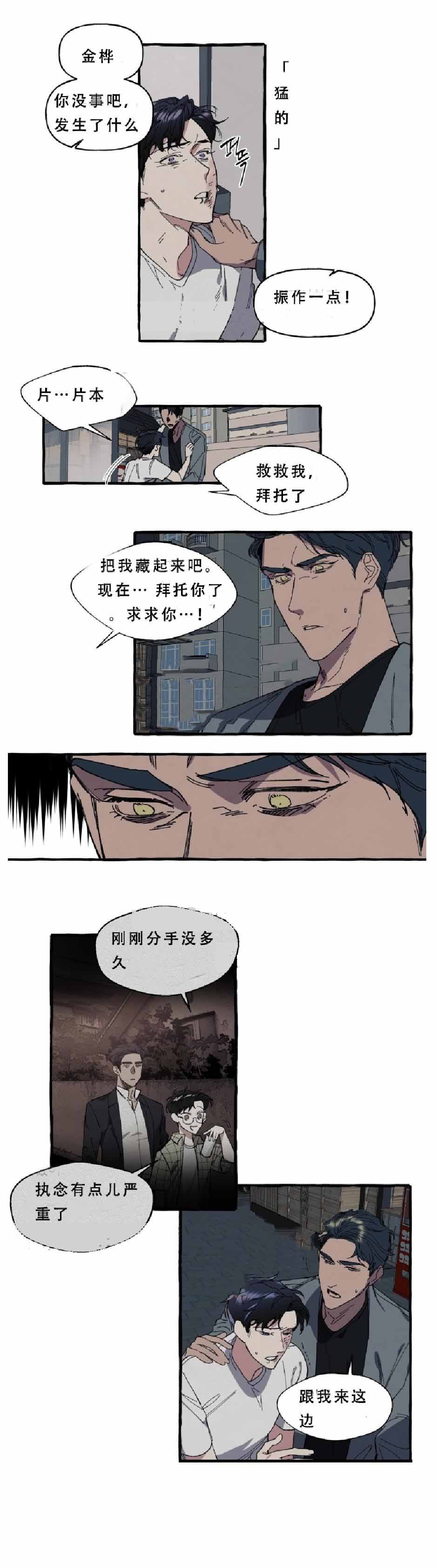 cover up/纹身师漫画,第15话2图