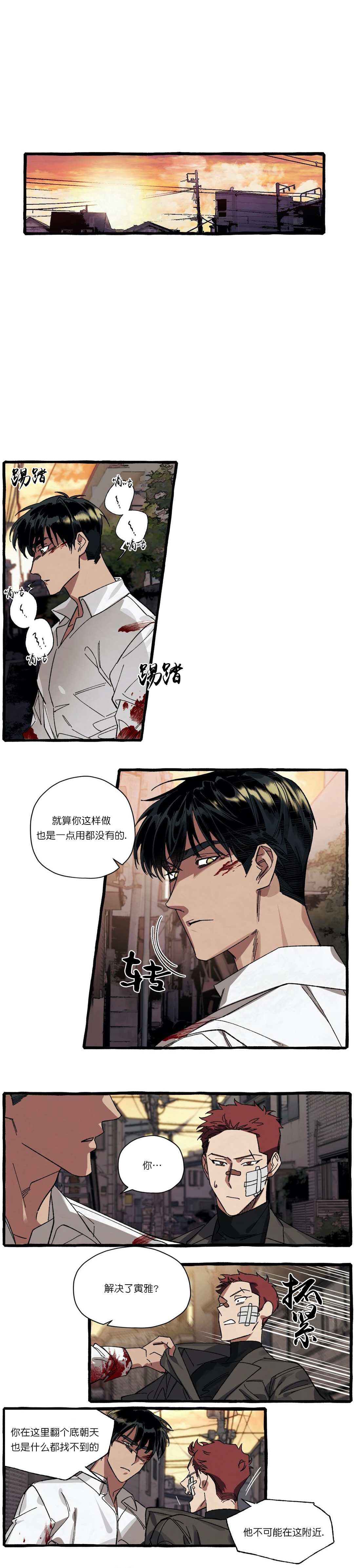 cover up/纹身师漫画,第30话2图