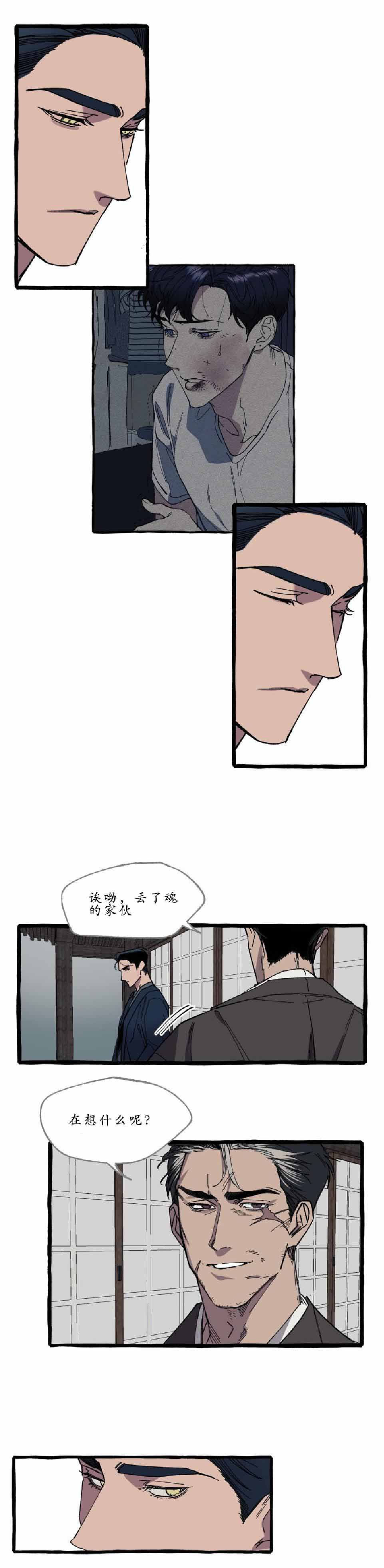 cover up/纹身师漫画,第17话1图