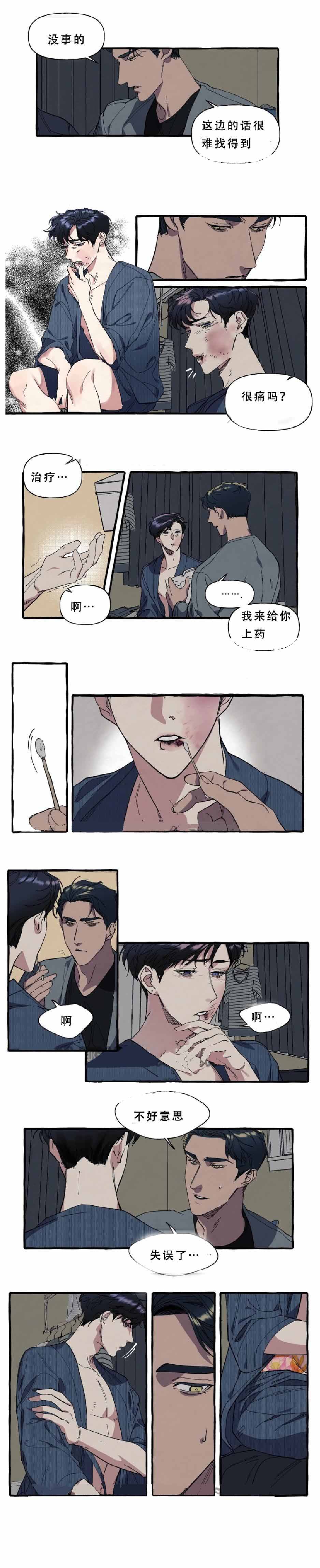 cover up/纹身师漫画,第15话1图