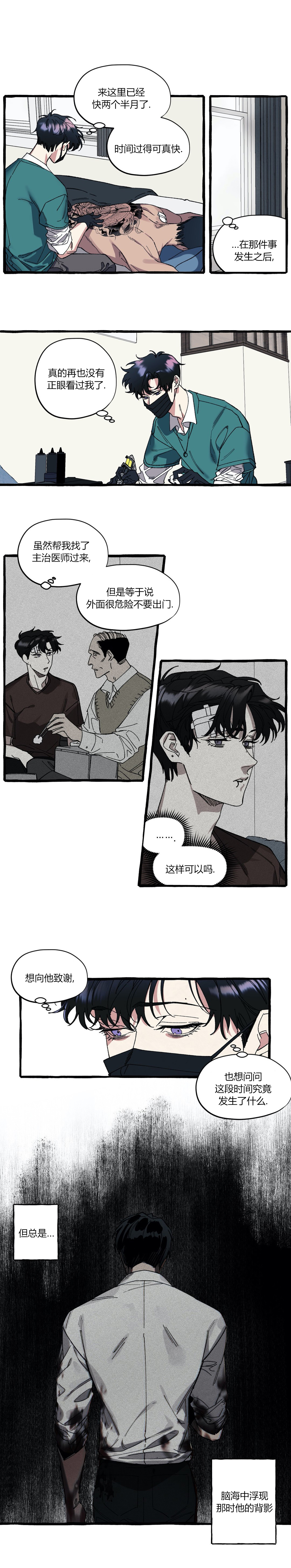 cover up/纹身师漫画,第33话2图
