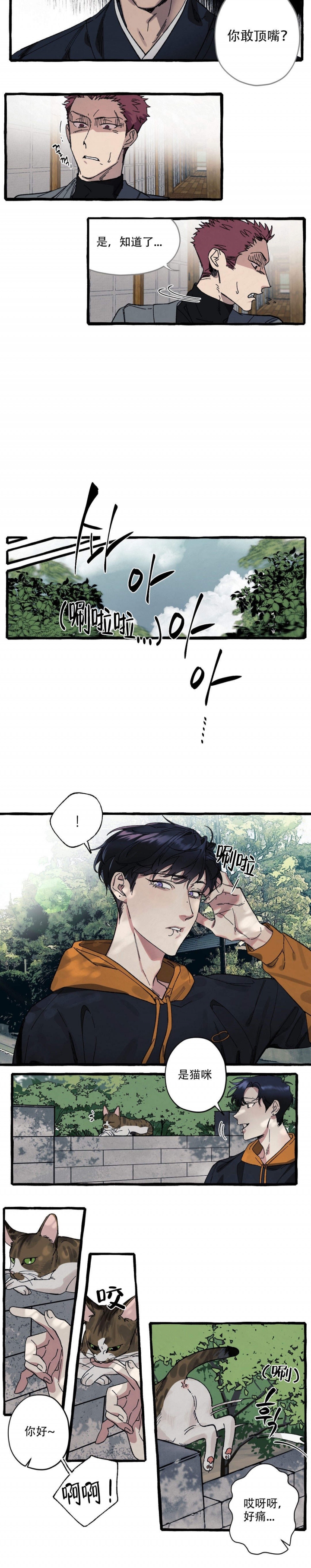 cover up/纹身师漫画,第20话2图