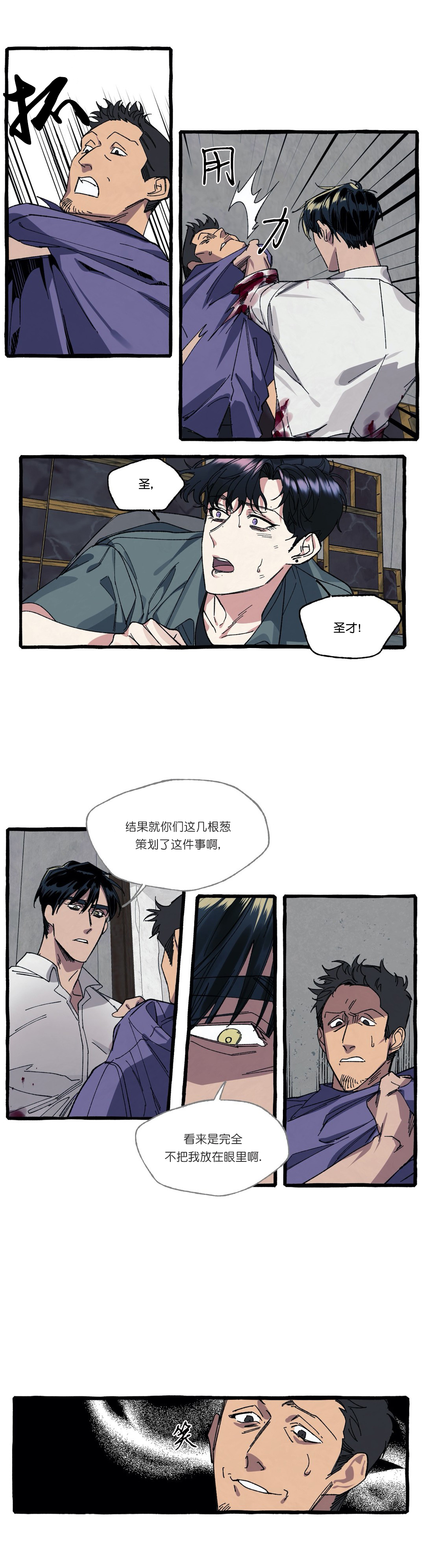 cover up/纹身师漫画,第31话2图