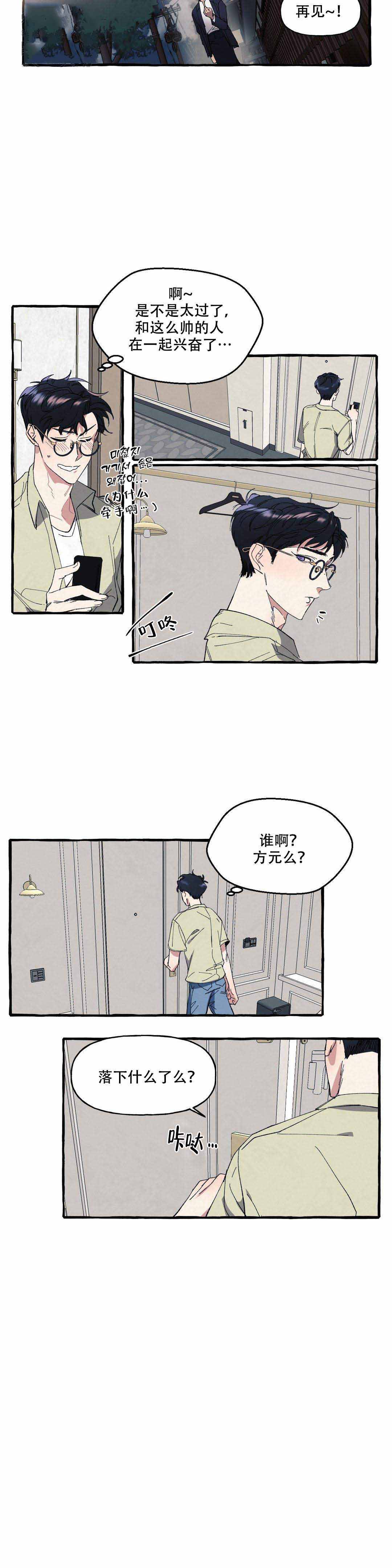 cover up/纹身师漫画,第12话2图