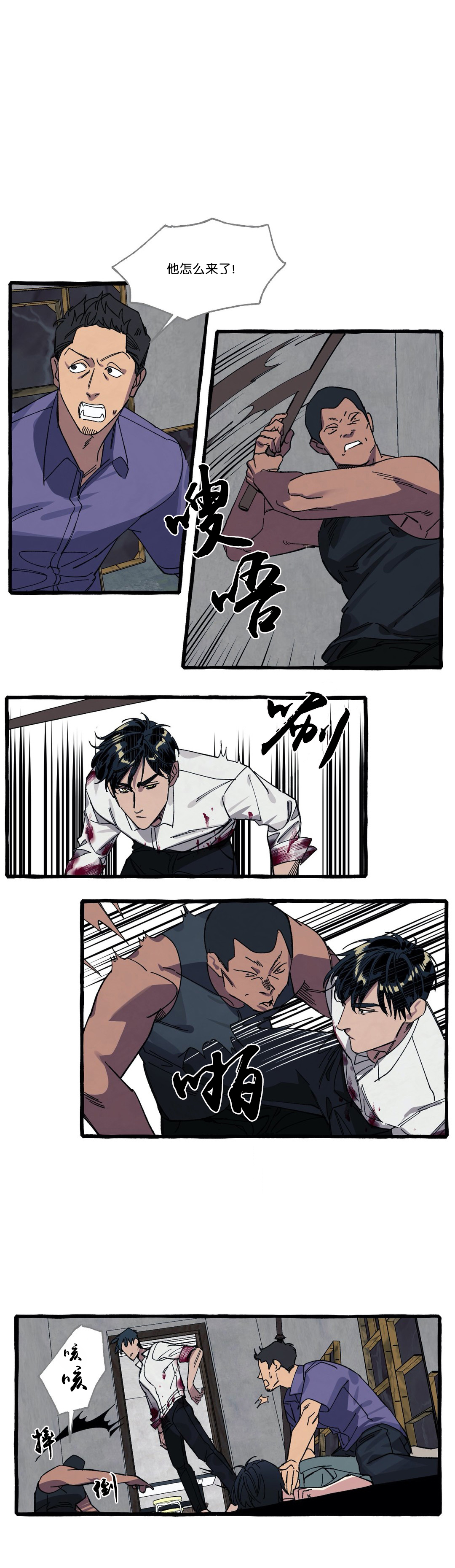 cover up/纹身师漫画,第31话1图