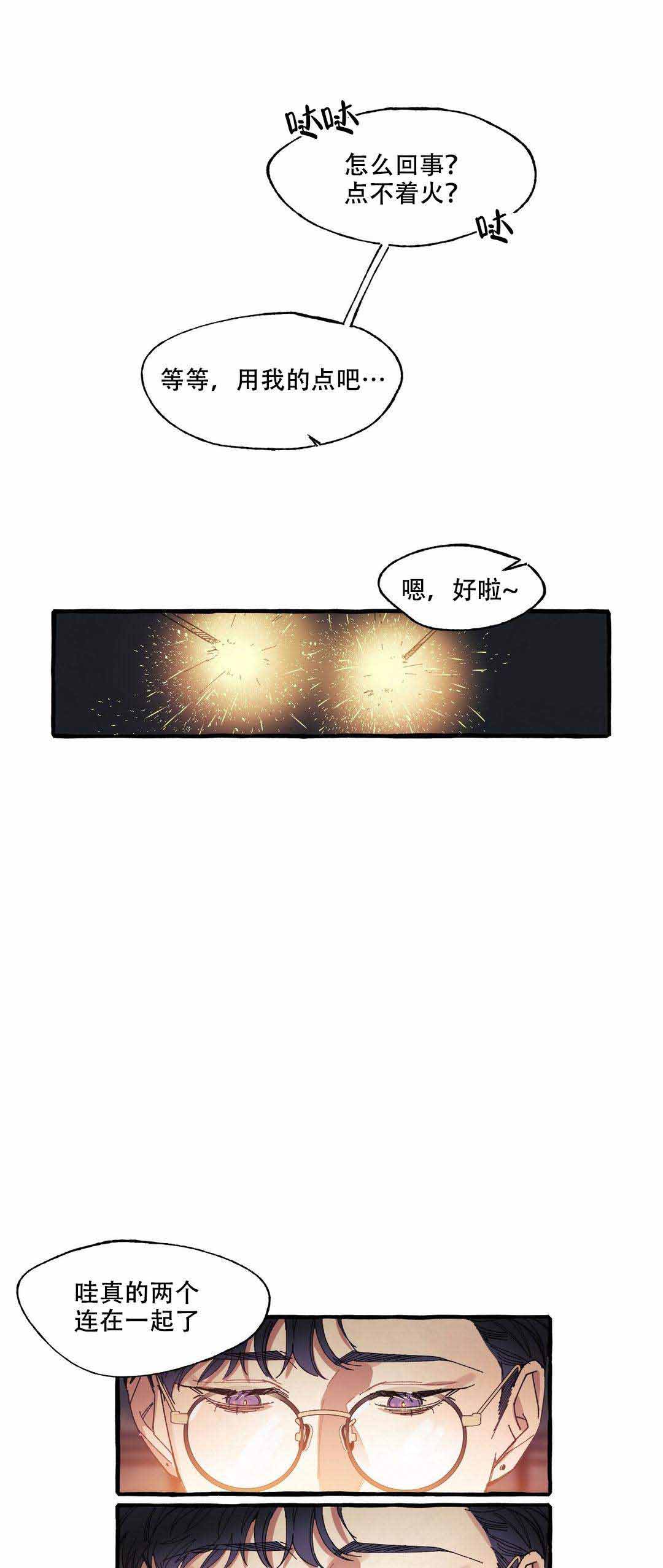 cover up/纹身师漫画,第12话1图