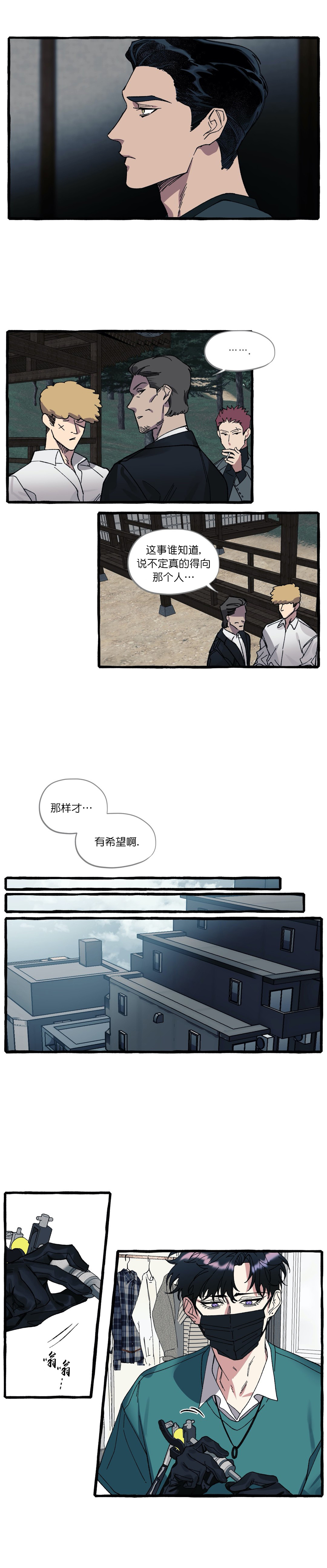 cover up/纹身师漫画,第33话2图