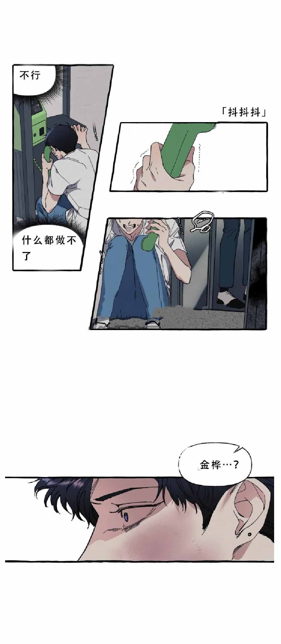 cover up/纹身师漫画,第15话2图