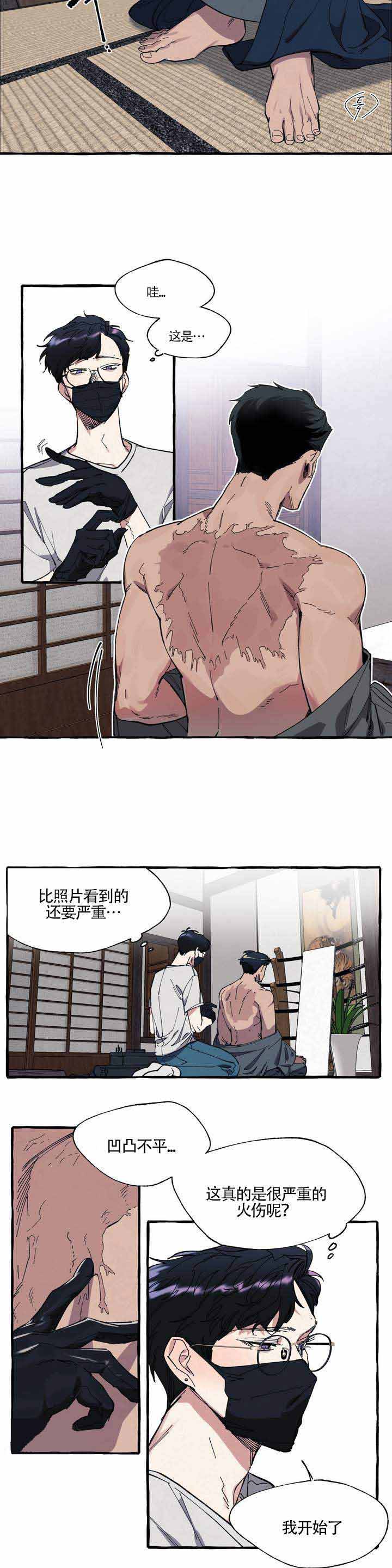 cover up/纹身师漫画,第2话2图