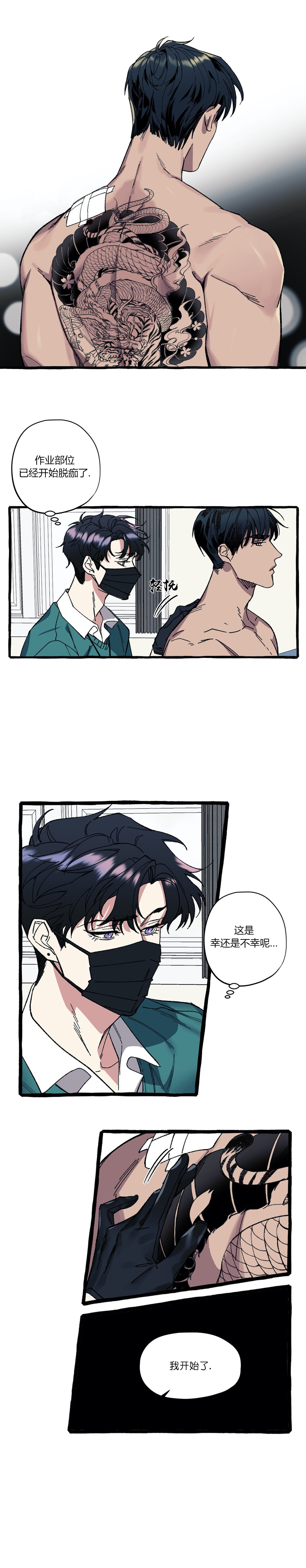 cover up/纹身师漫画,第33话1图