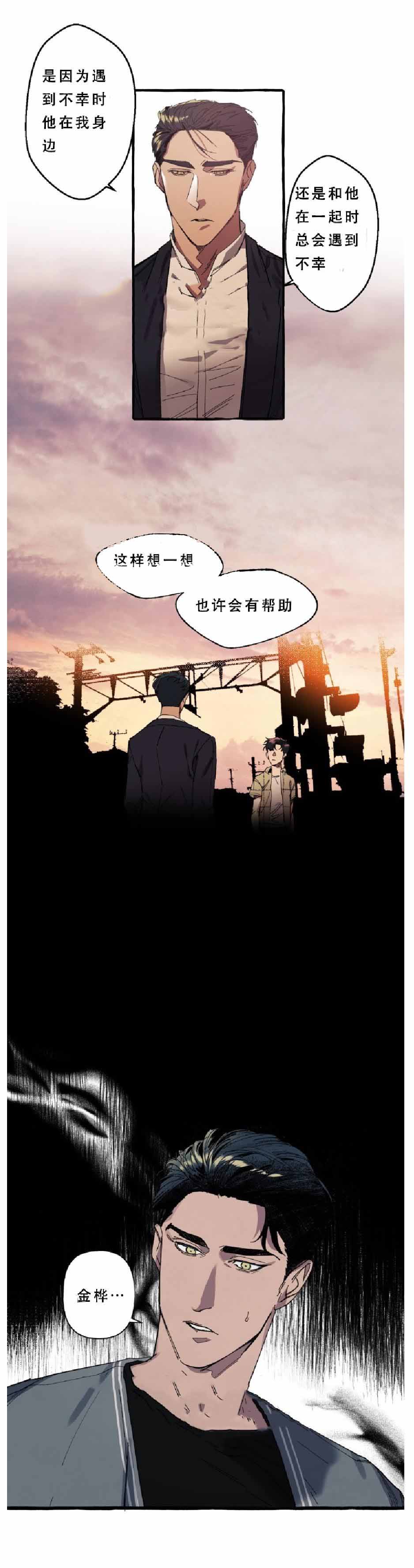 cover up/纹身师漫画,第15话1图