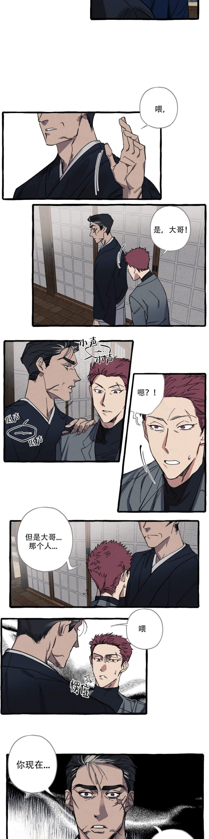 cover up/纹身师漫画,第20话1图