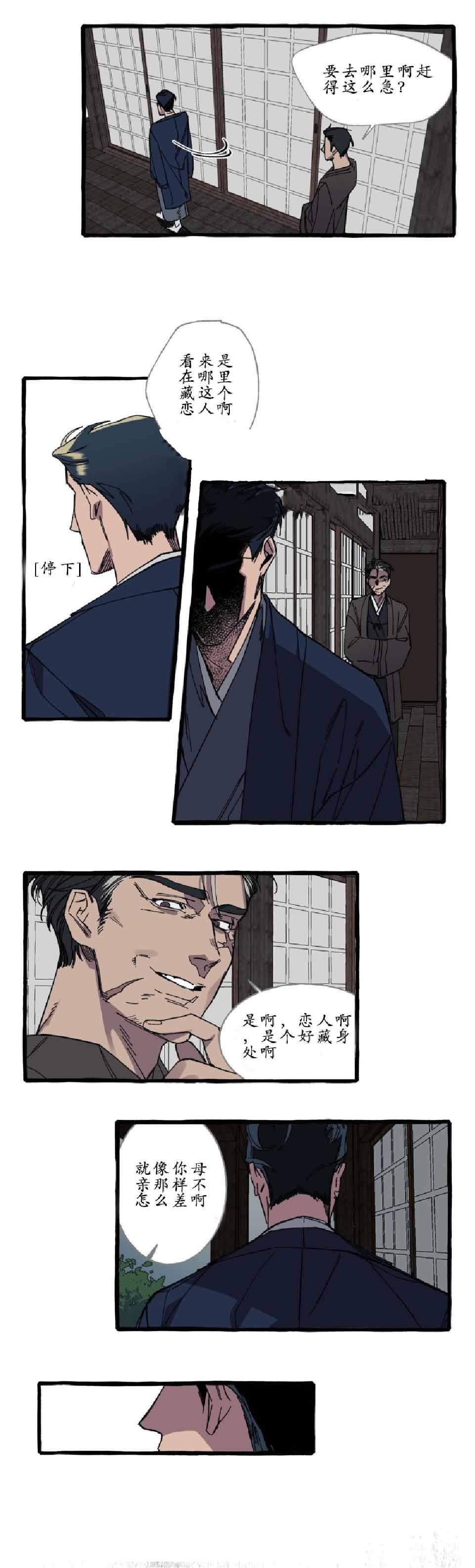 cover up/纹身师漫画,第17话2图
