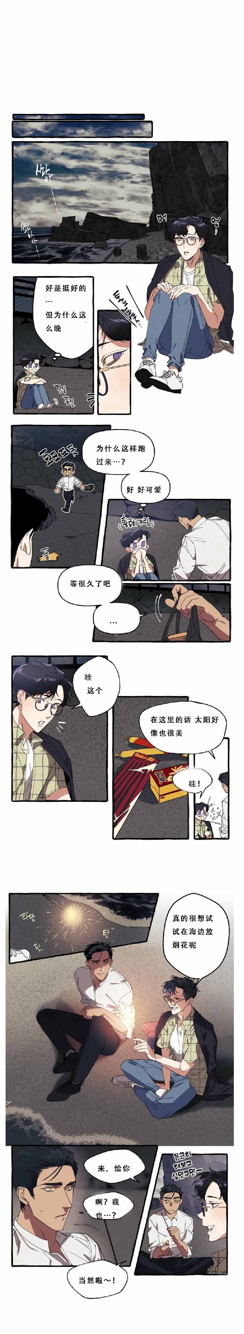 cover up/纹身师漫画,第13话2图