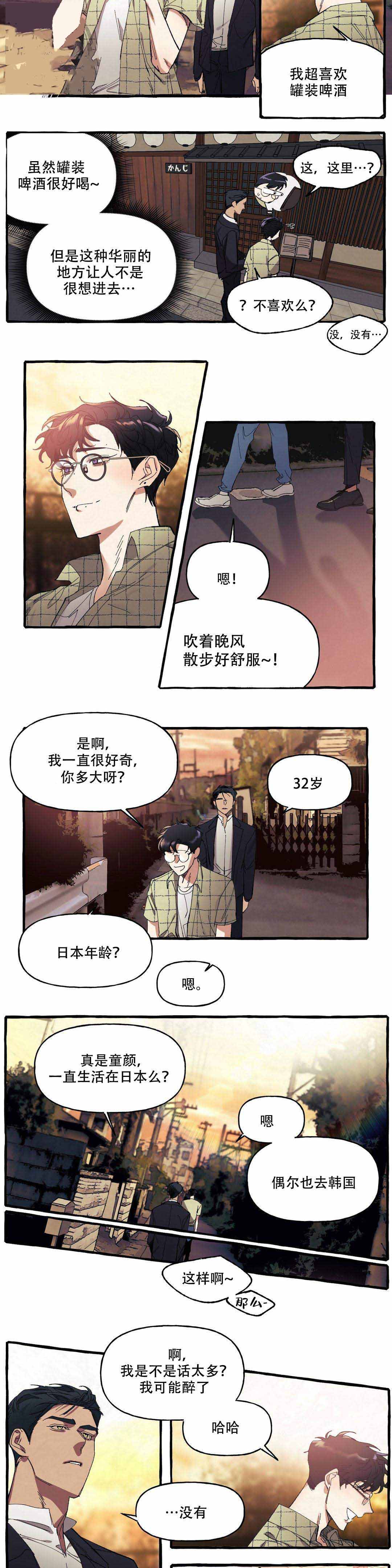 cover up/纹身师漫画,第11话2图