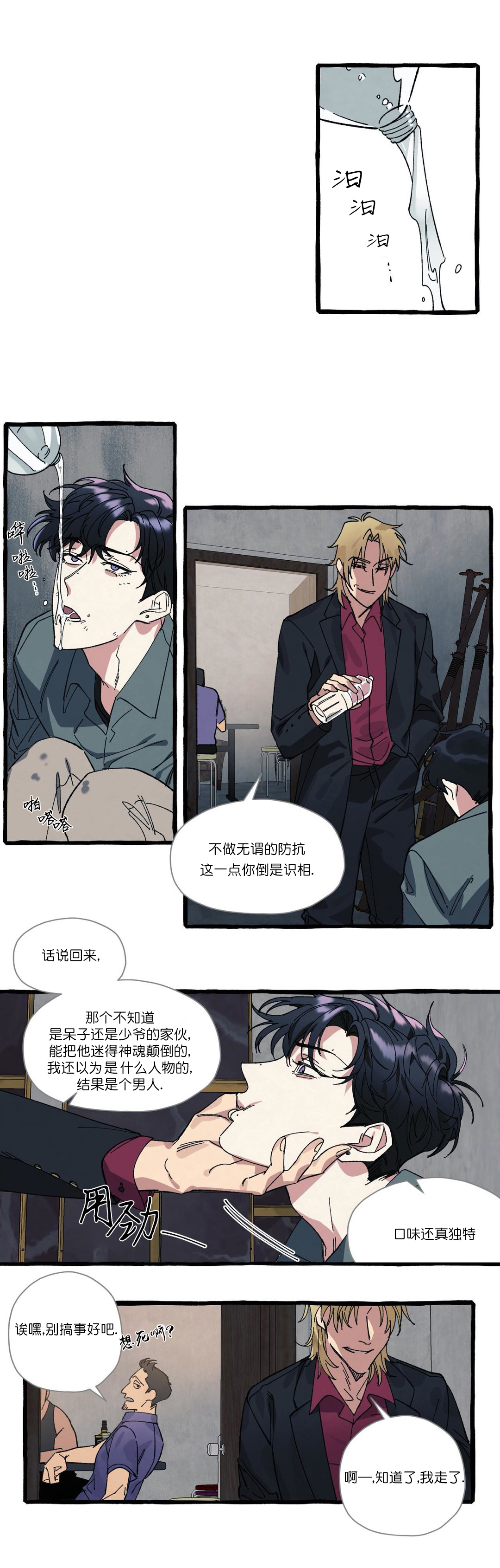 cover up/纹身师漫画,第29话2图